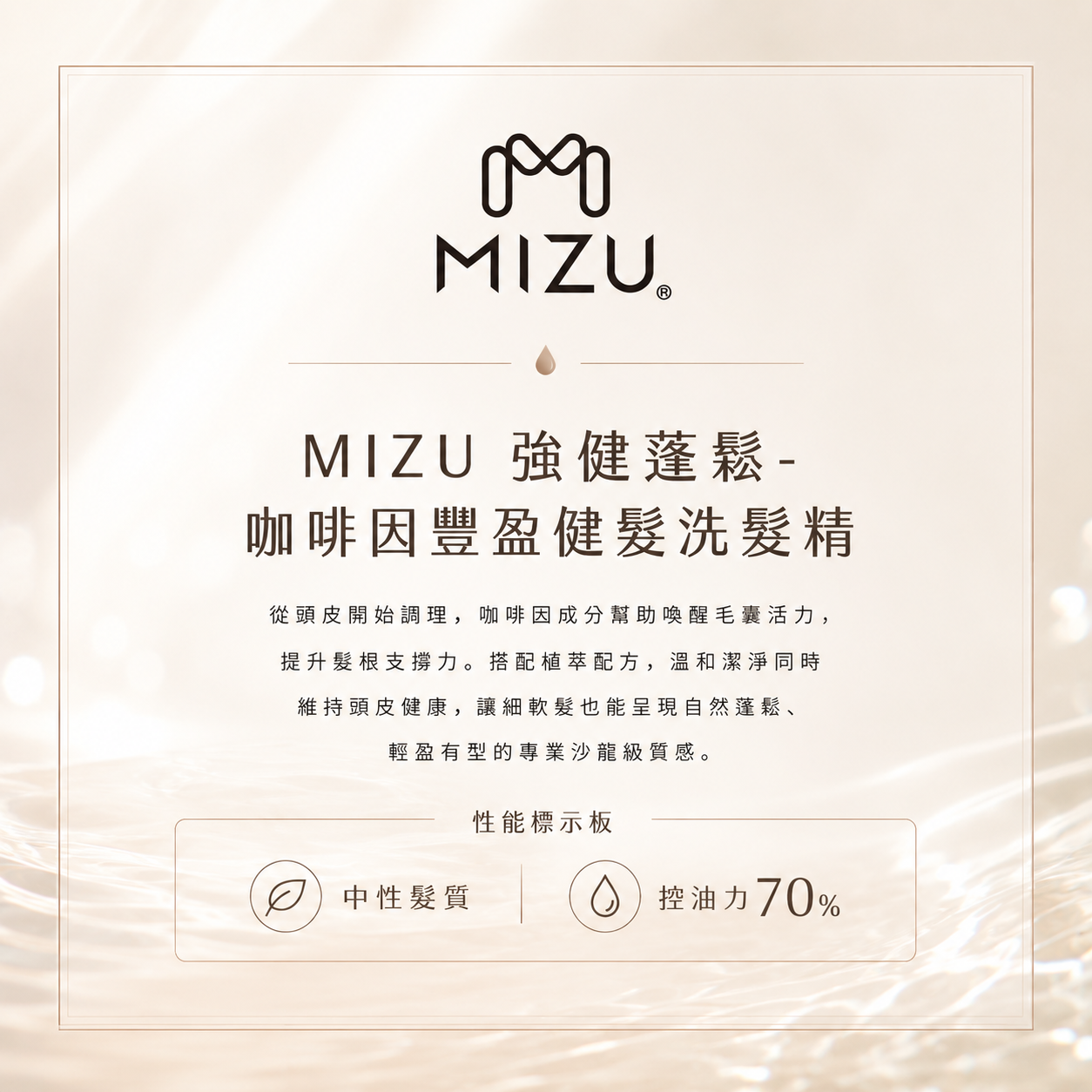 MIZU 旅行系 保溼健髮洗護套組（50ml x3）