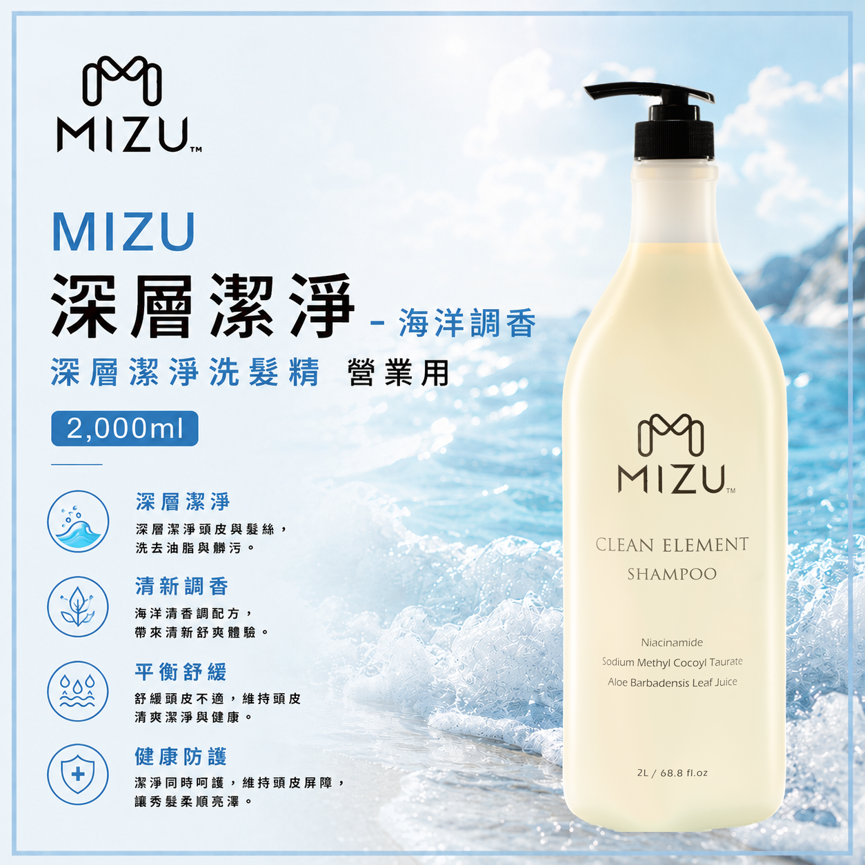 MIZU 海洋調香深層潔靜 2,000ml