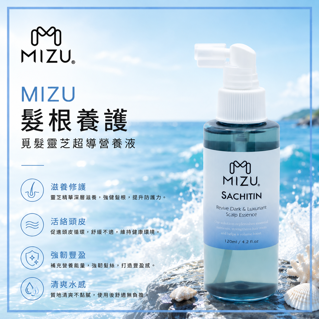 MIZU 覓髮靈芝超導營養液 120ml