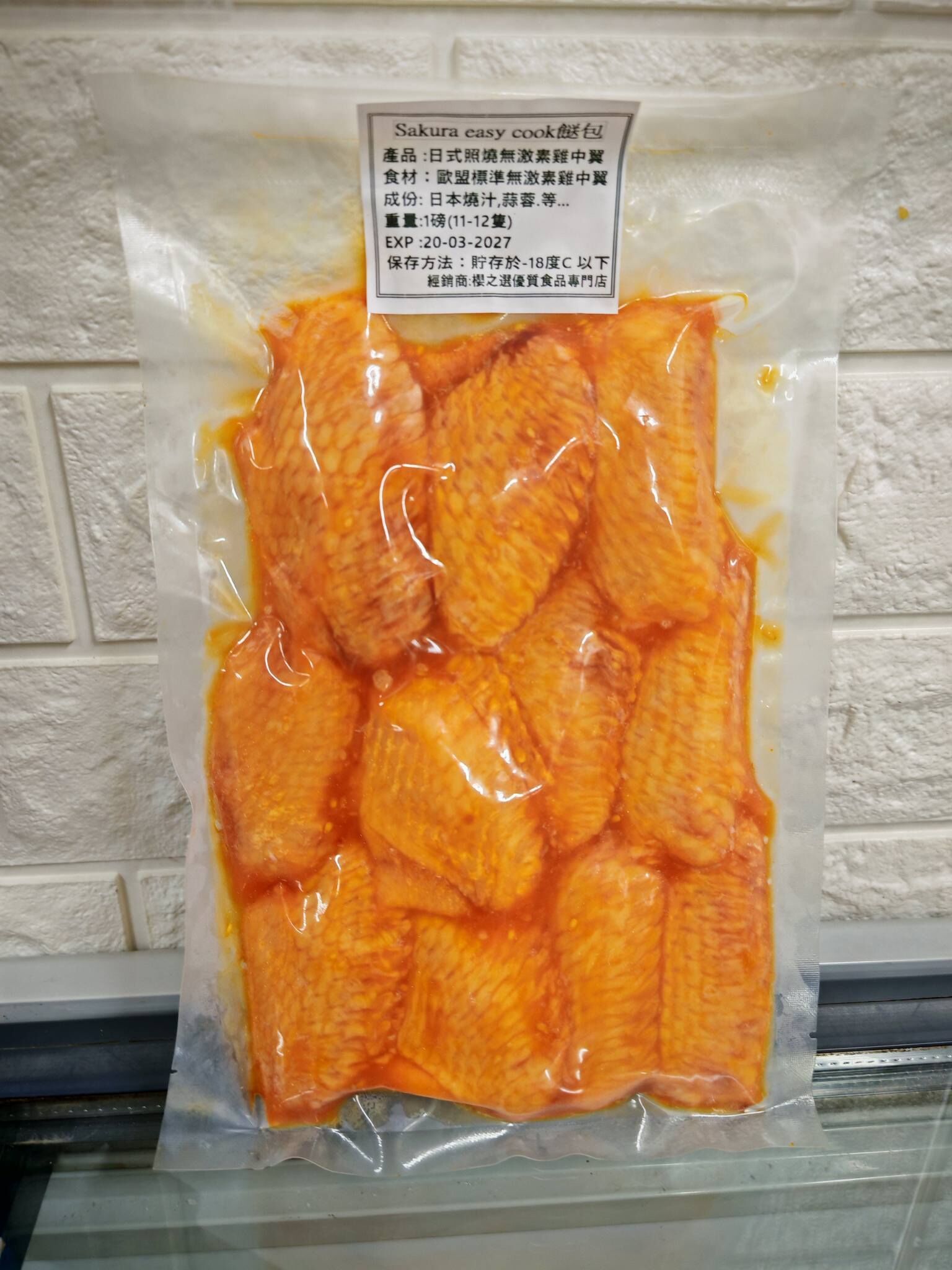 Sakura easy cook系列-日式照燒汁無激素雞中翼(1LBS)