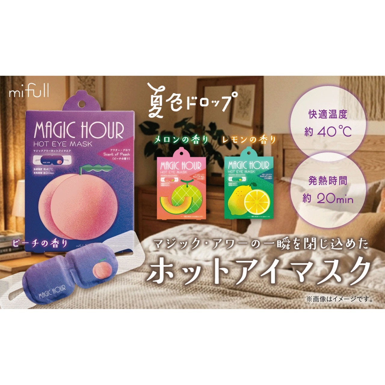 (預購商品) MAGIC HOUR 蒸氣熱敷眼罩3入 水果香氛款