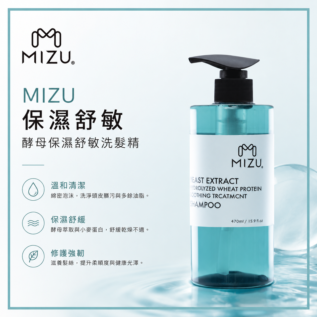 MIZU 換季保溼超值套組