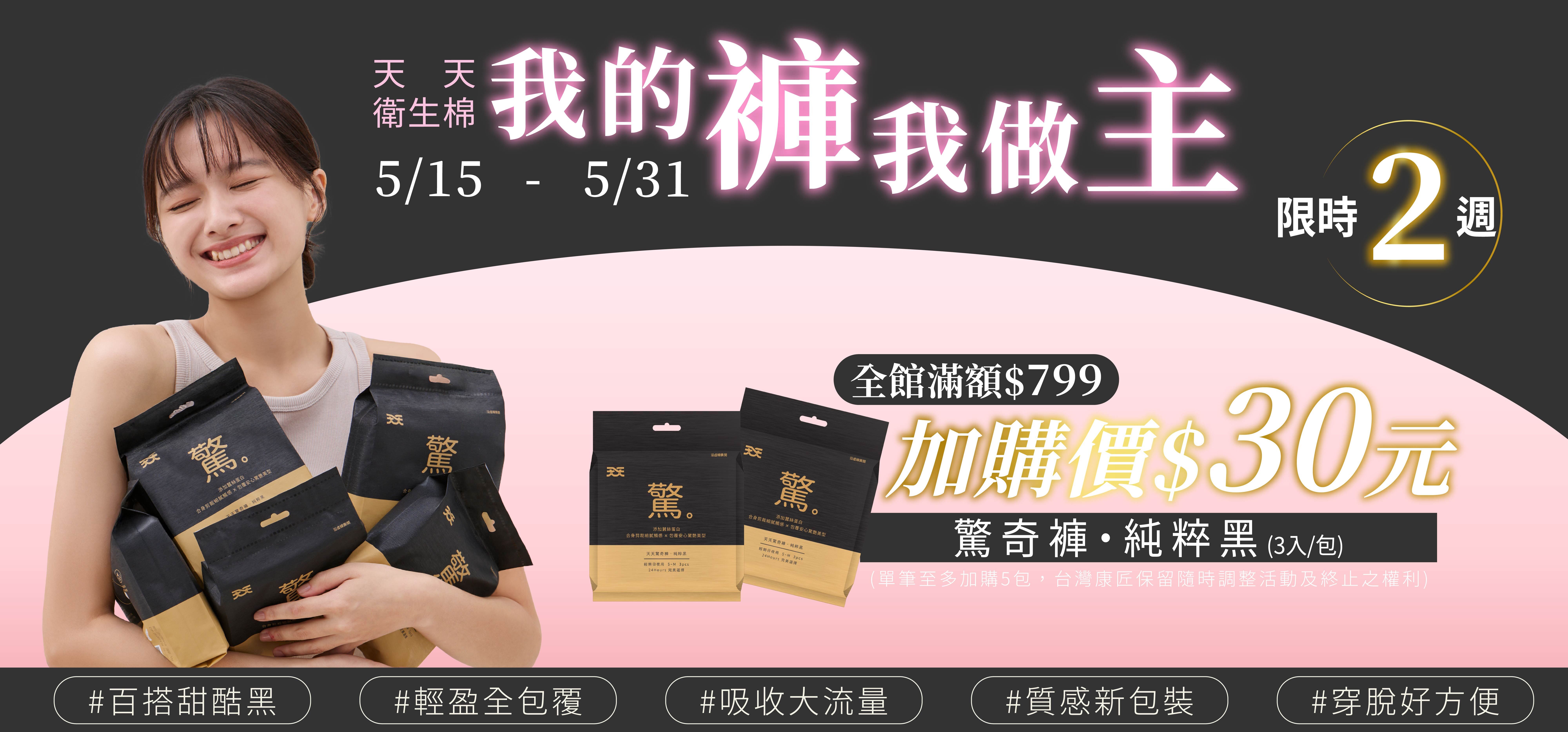 限時加購活動