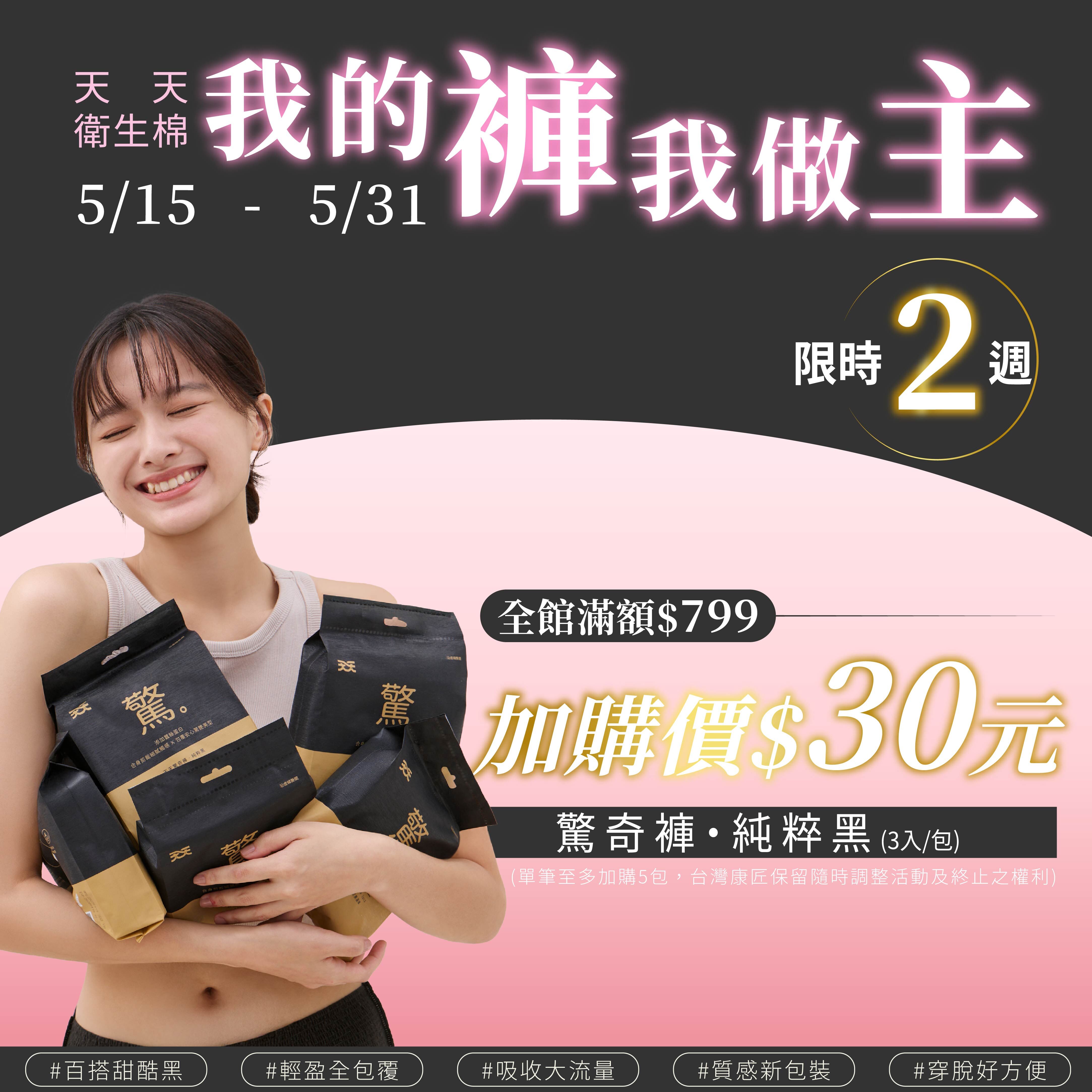 限時加購活動
