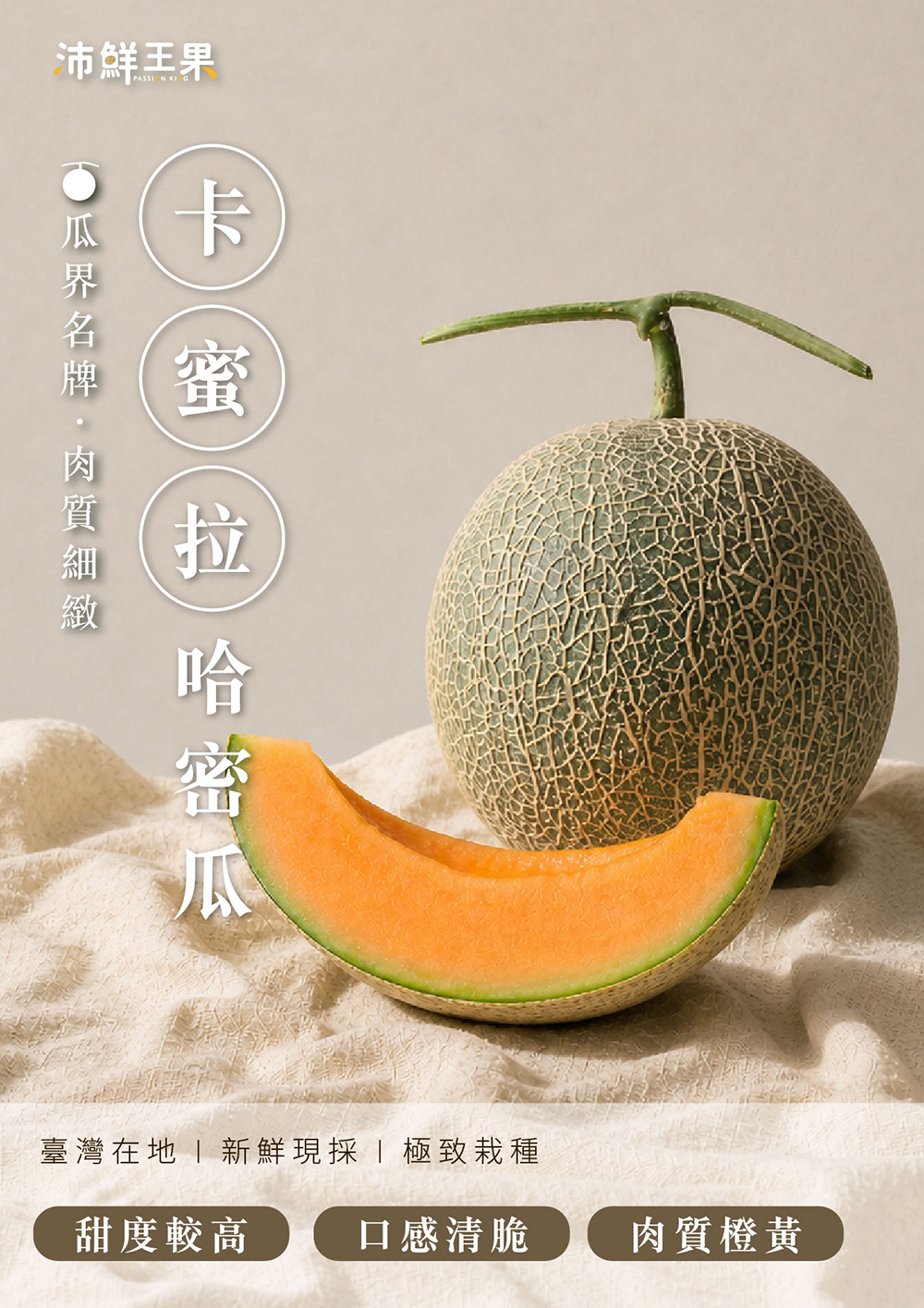 百香果,都香三號,都香3號,甜,禮盒,水果,金都,3號,金都3號,金都三號,台南,產地,直送,將軍,卡蜜拉,哈密瓜,自然熟成,果肉,多汁