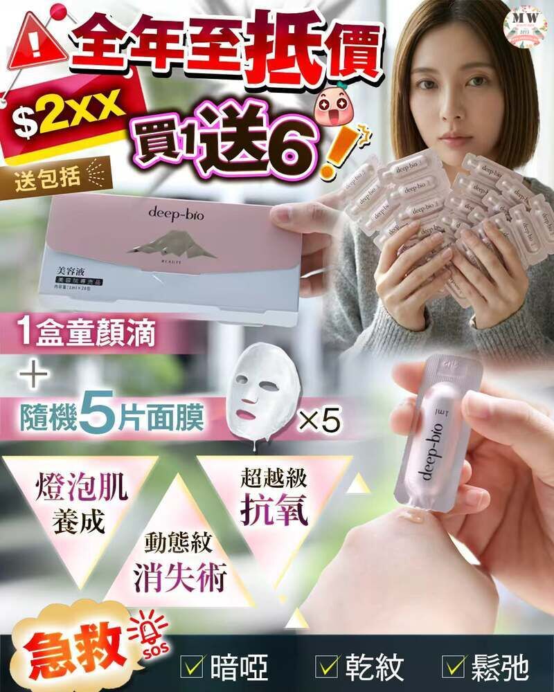 日本 童顏滴 買1送6（ 童顏滴 X2 + 隨機 5片面膜 ）