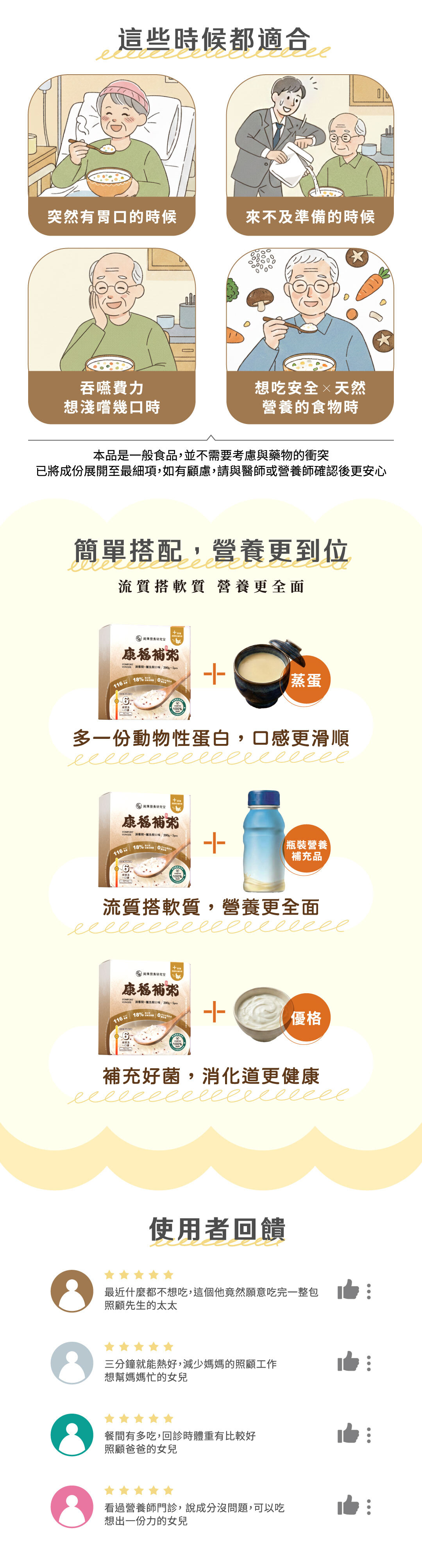 搭配其他營養食物，對養病家人更好