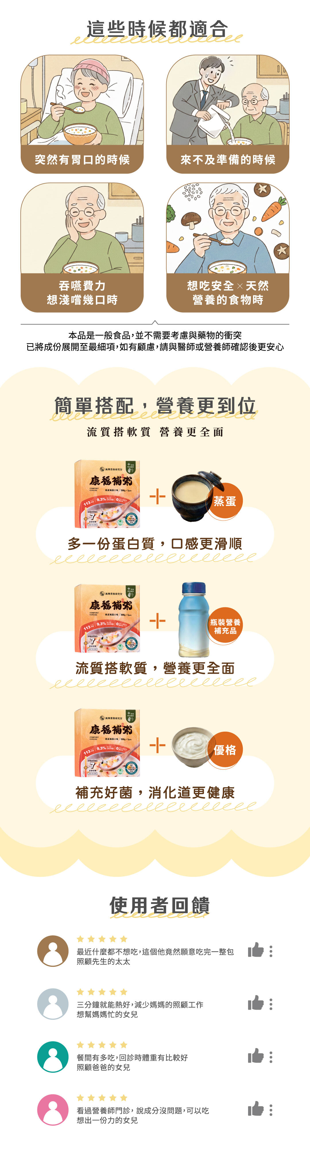 搭配其他營養食物，對養病家人更好