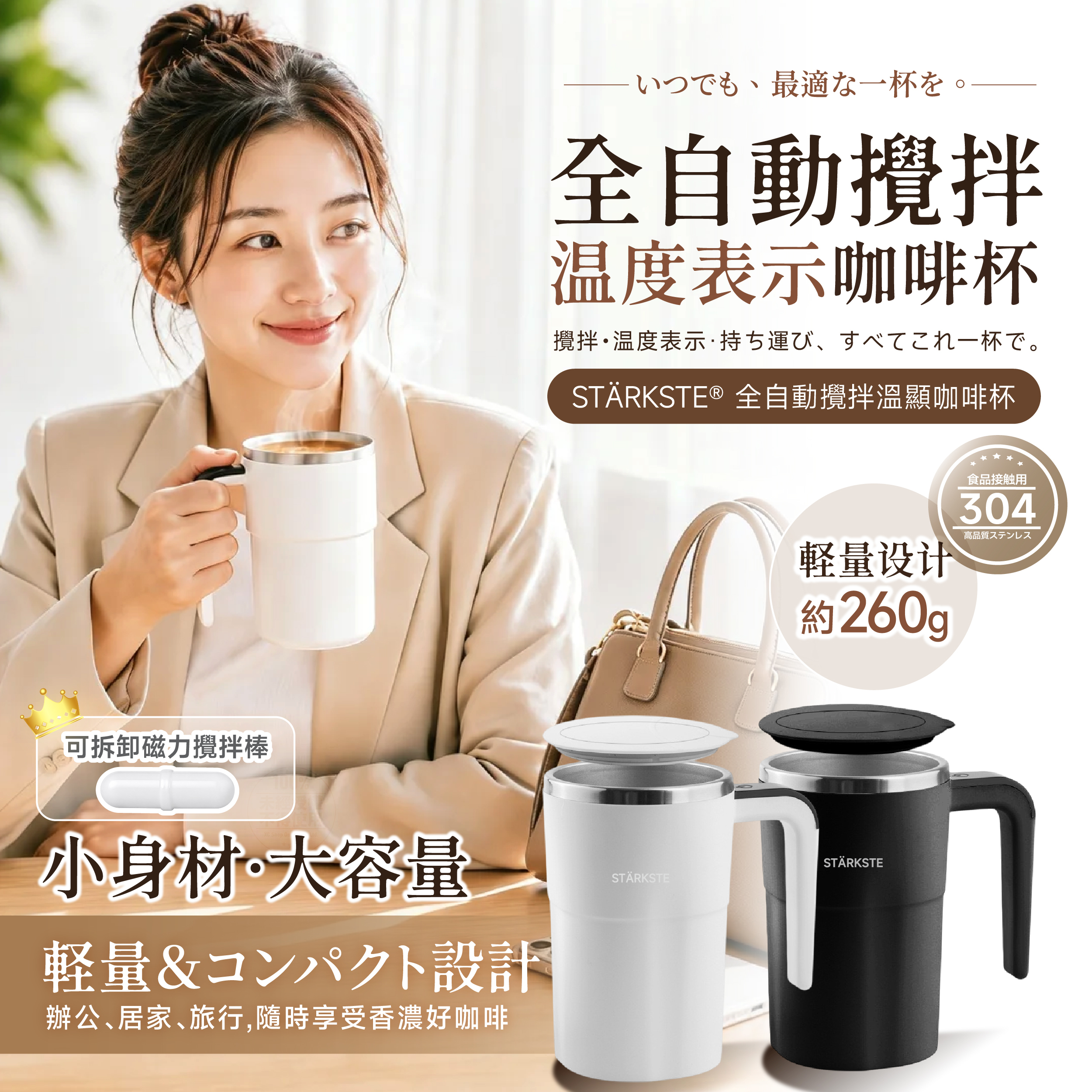 (預購商品) STÄRKSTE® 全自動攪拌溫顯咖啡杯