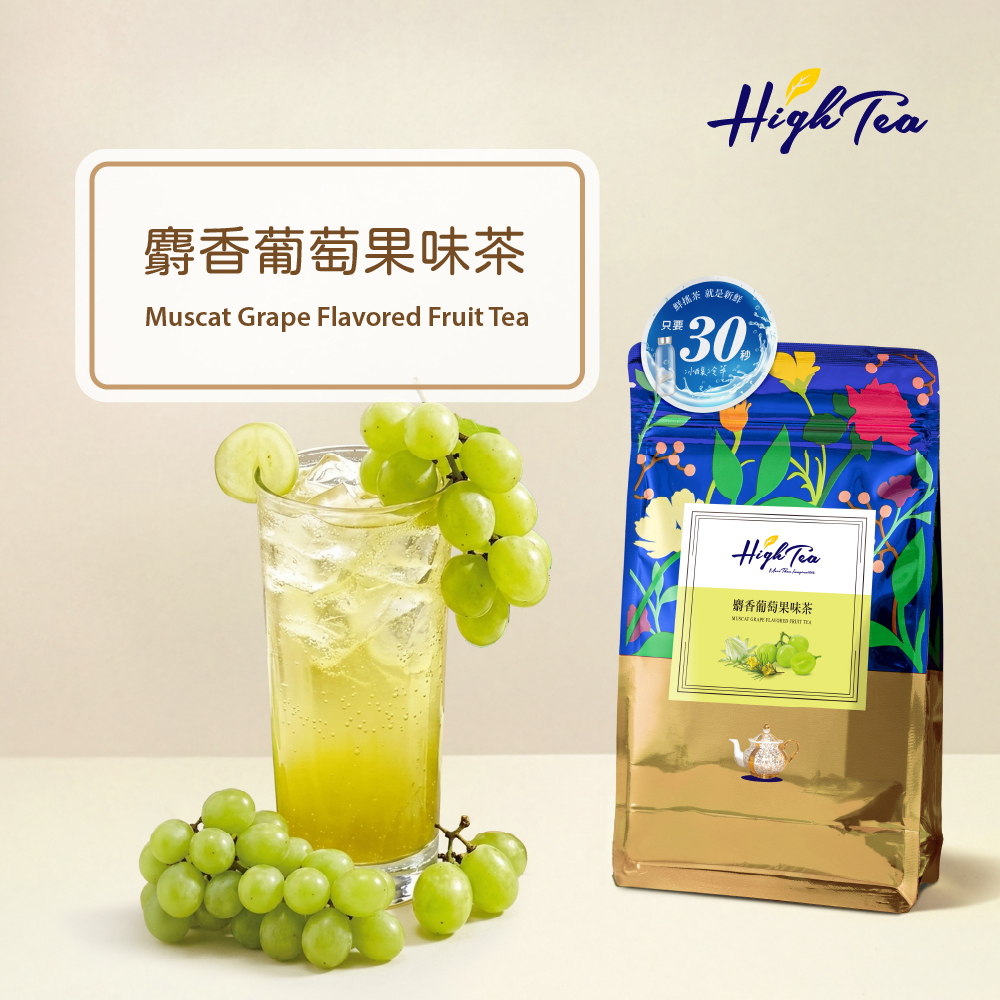 麝香葡萄果味茶包 3.5g x 12入/袋【無咖啡因】