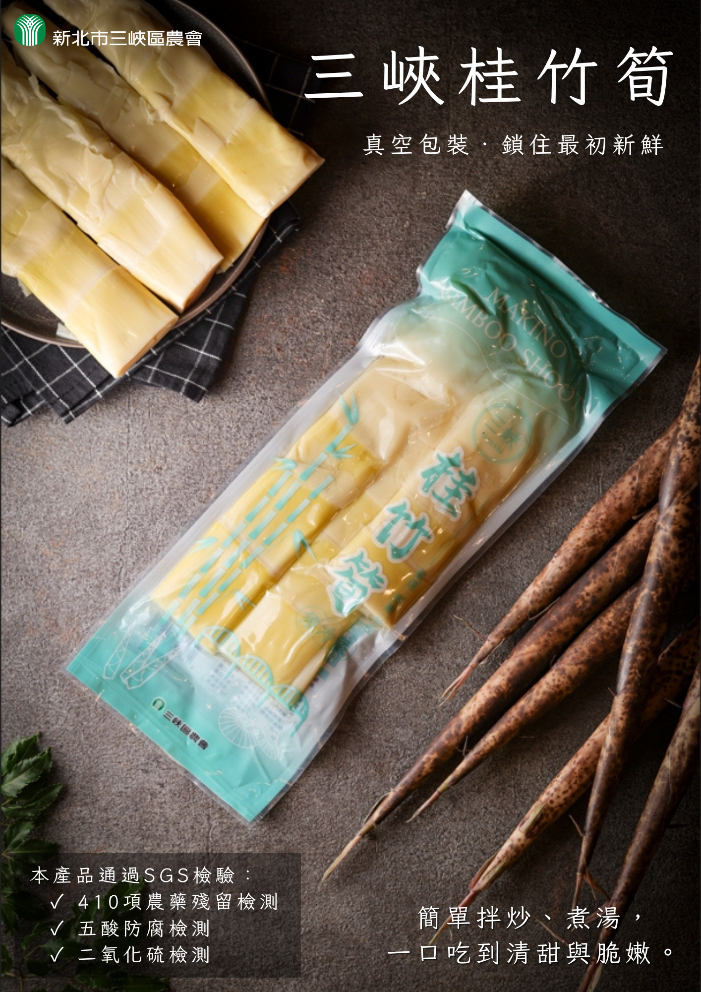 預購【06月01日(一)到貨】三峽區農會💮桂竹筍【500g±15g/包】