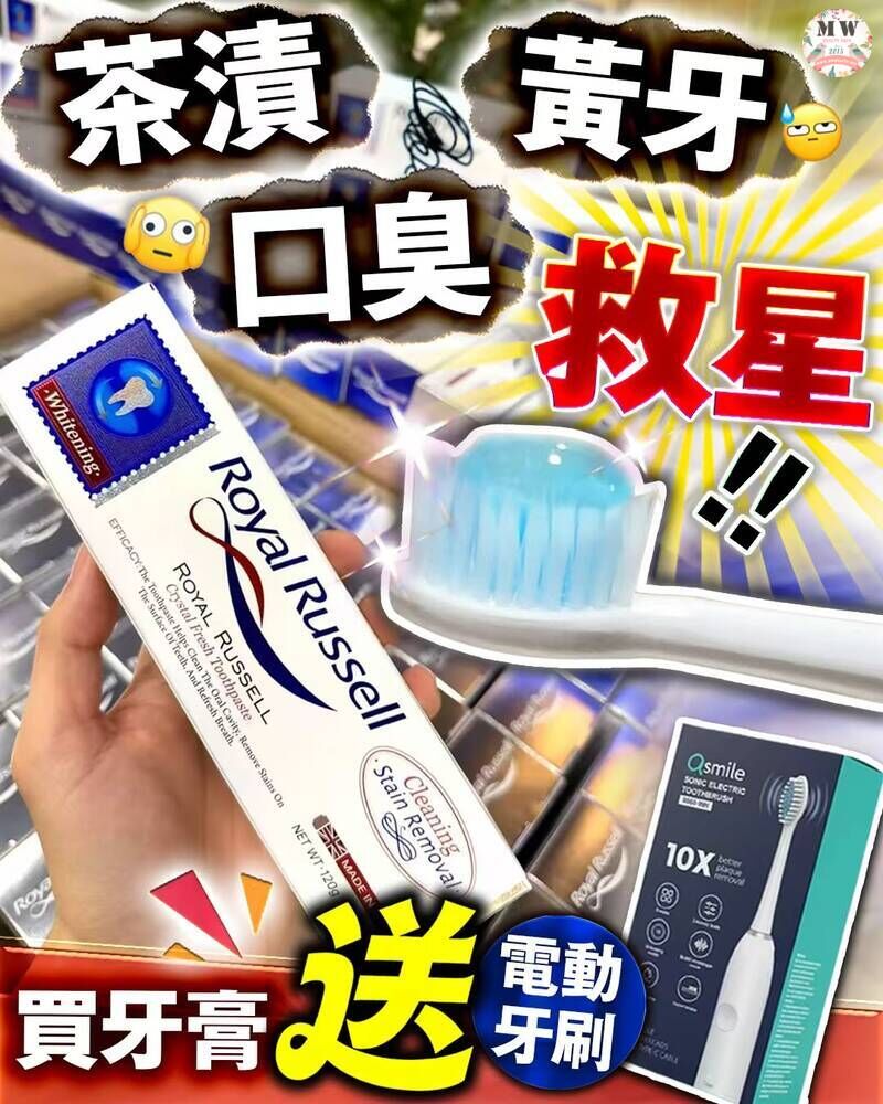 Royal Russell亮白牙膏(送 聲波電動牙刷X1)