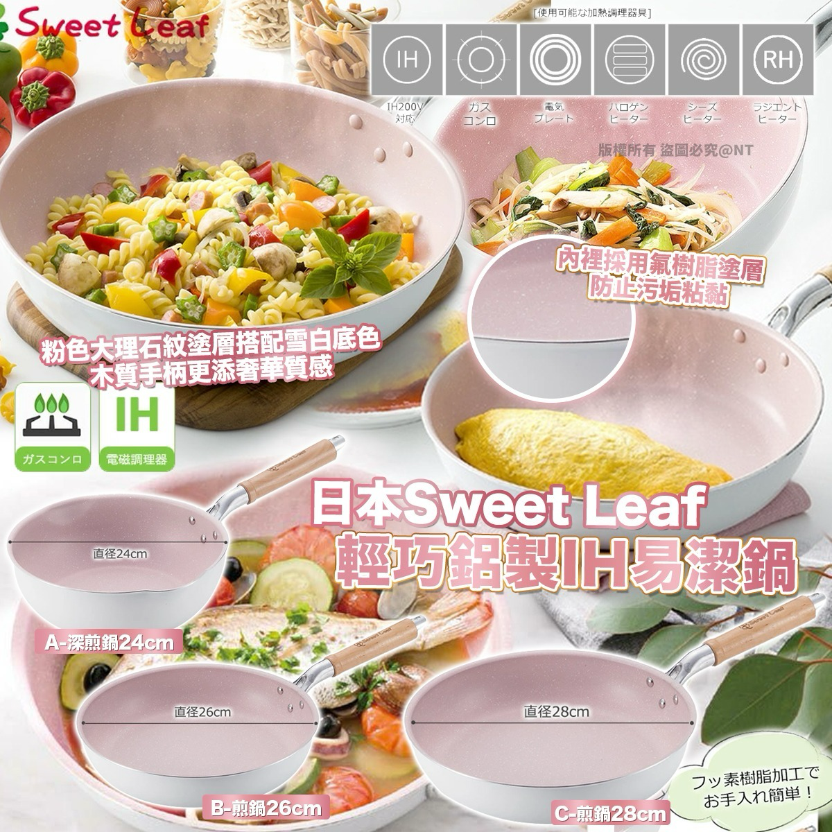 S21647  日本Sweet Leaf｜輕巧鋁製IH易潔鍋