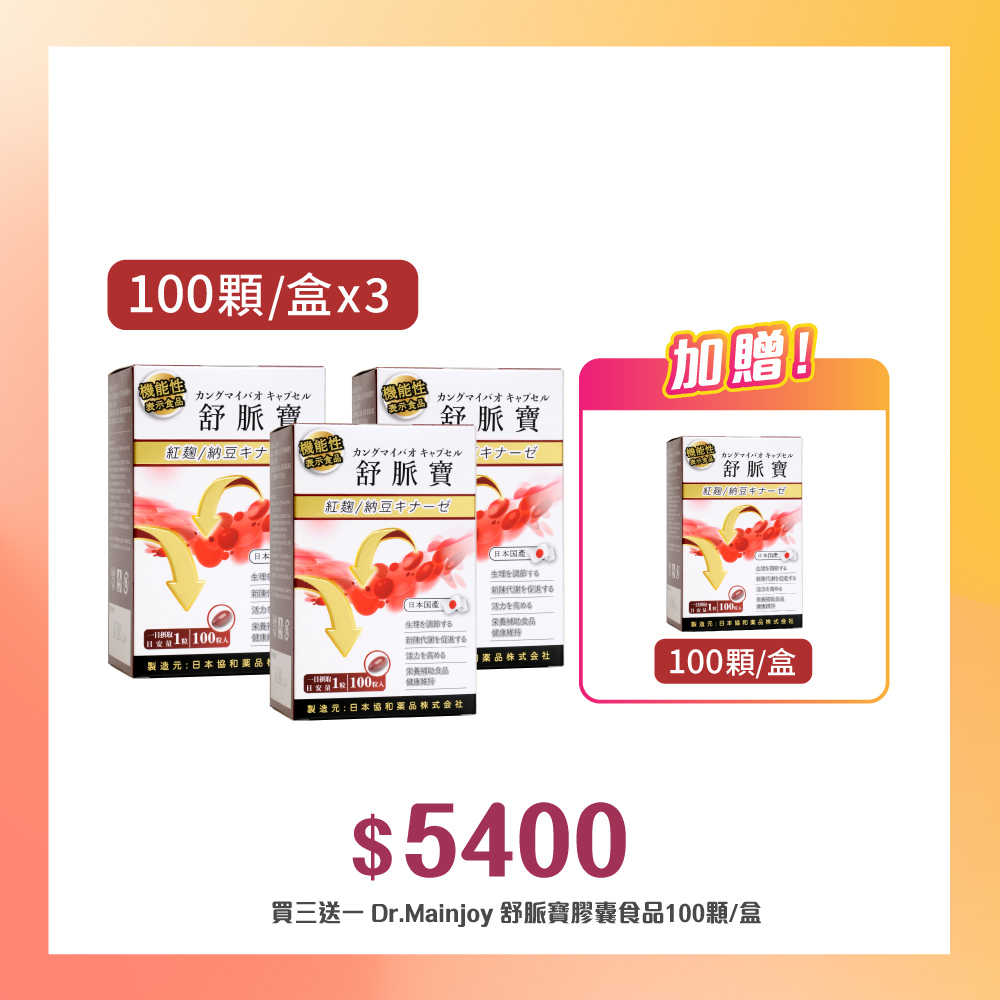 【多入組】買三送一★Dr.Mainjoy舒脈寶膠囊食品100顆/盒