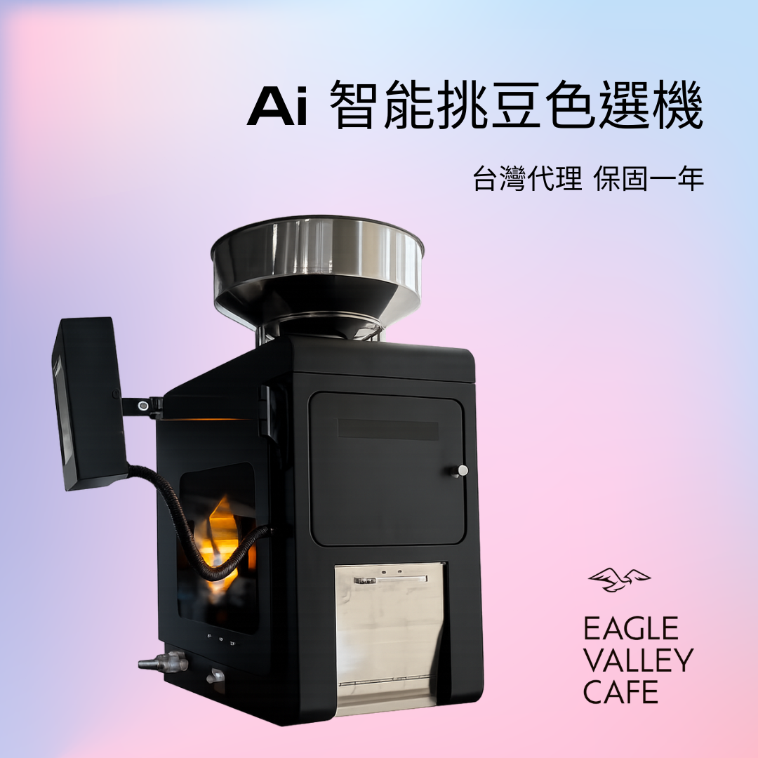 奧為智能 M30 咖啡豆色選機 專業選別機 小空間大產能 可以客製店家專屬Logo