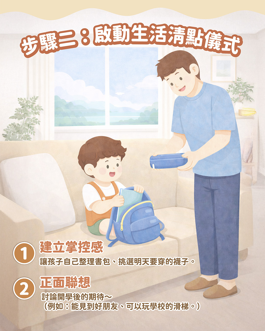 3步驟帶孩子找回規律作息,告別遲到崩潰
