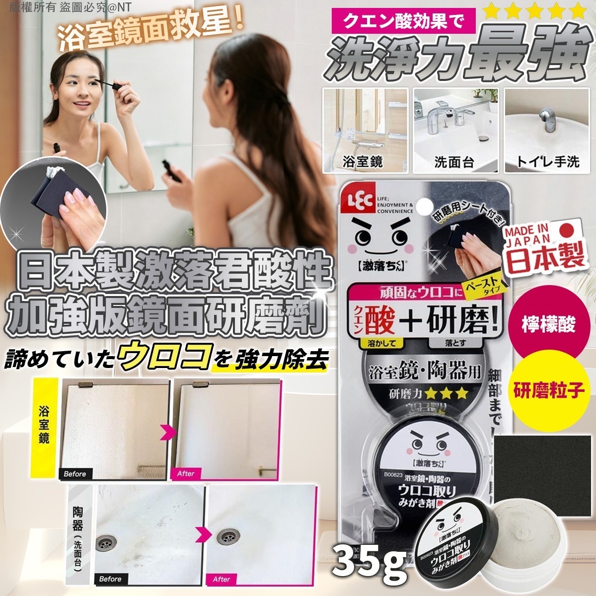 日本製激落君酸性加強版鏡面研磨劑35g