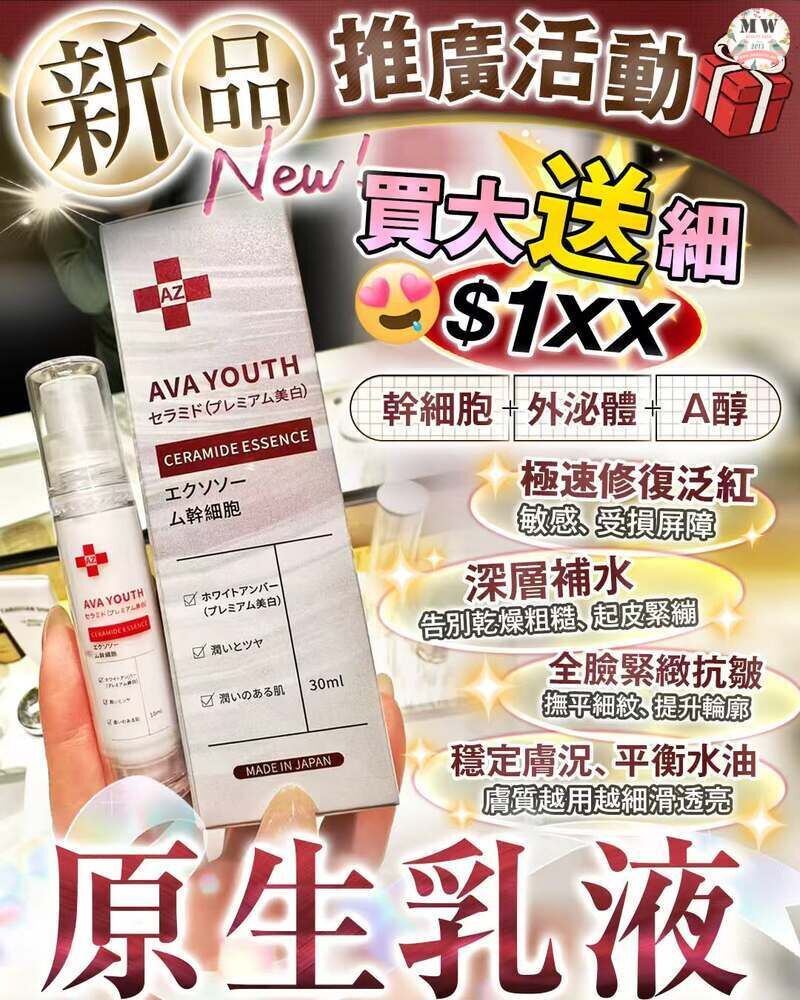 日本製 AVA YOUTH 原生乳液✨買大送細