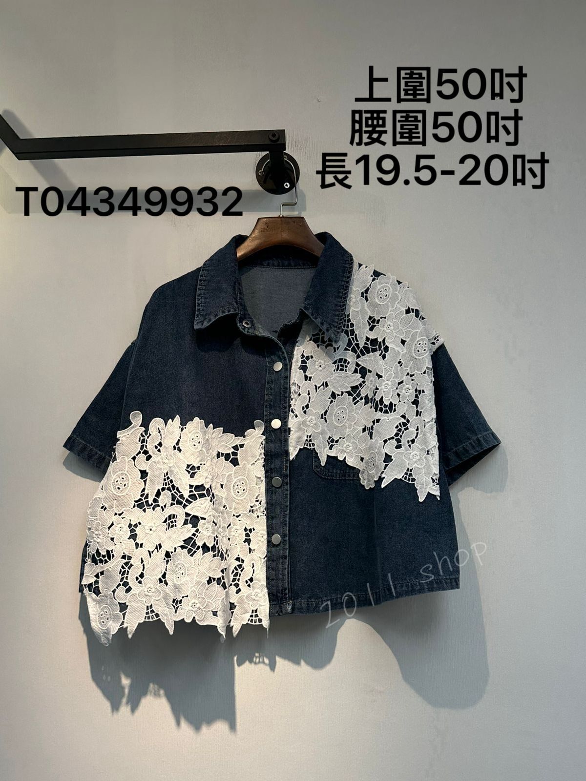 鏤空花花拼布牛仔TOP  上圍50吋 腰圍50吋  長19.5-20吋    T04349932