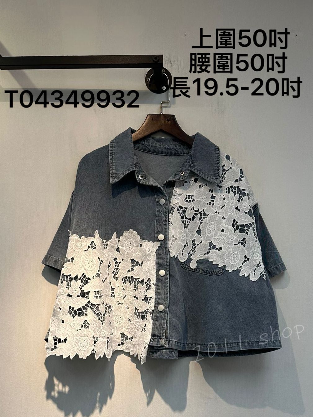 鏤空花花拼布牛仔TOP  上圍50吋 腰圍50吋  長19.5-20吋    T04349932