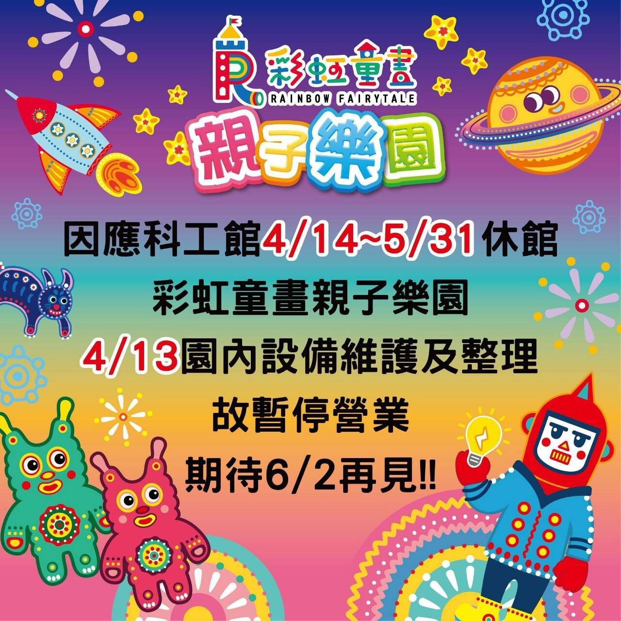 【高雄】彩虹童畫親子樂園 親子票 (平假日不限時)