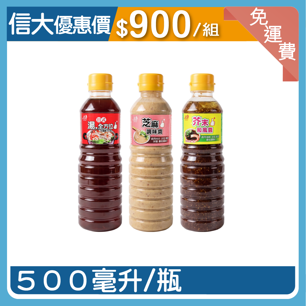 【信大】全方位火鍋調味醬料6入組