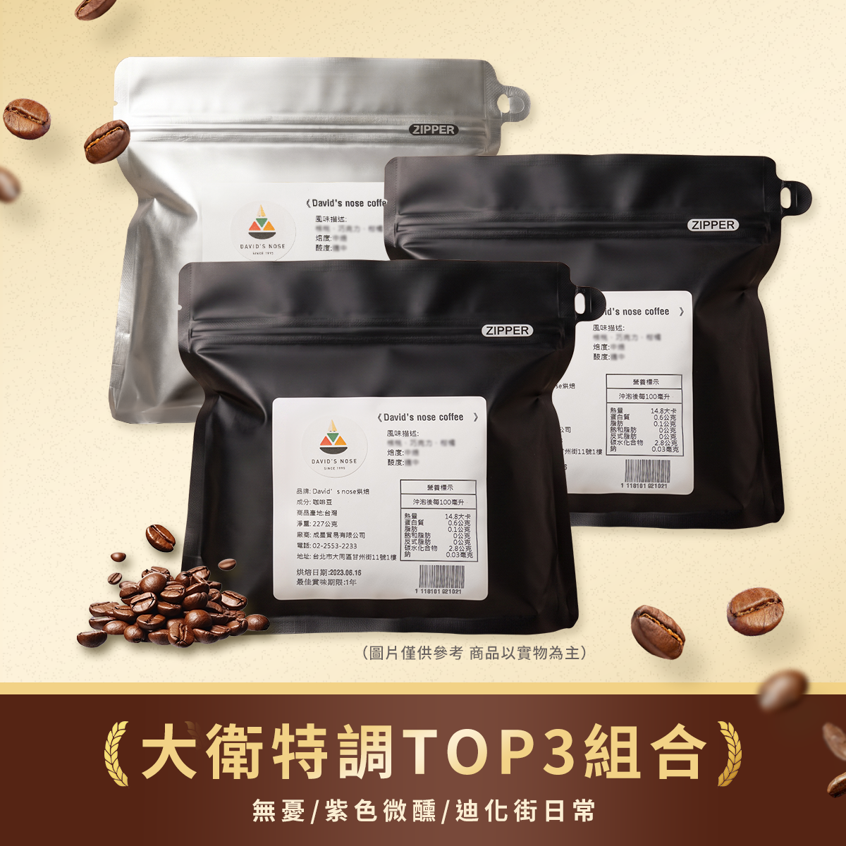 大衛特調 TOP3 組合