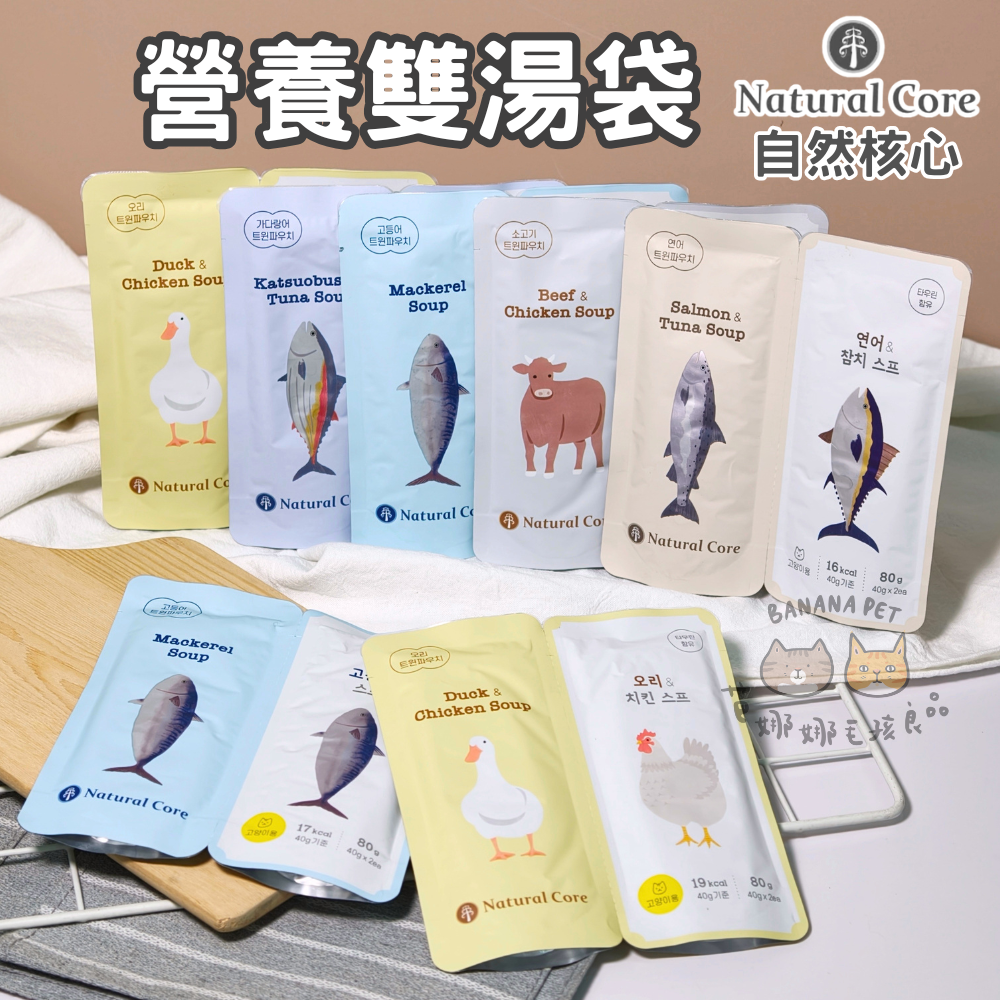 NATURAL CORE 自然核心｜韓國 營養湯雙袋湯包 貓補水湯包