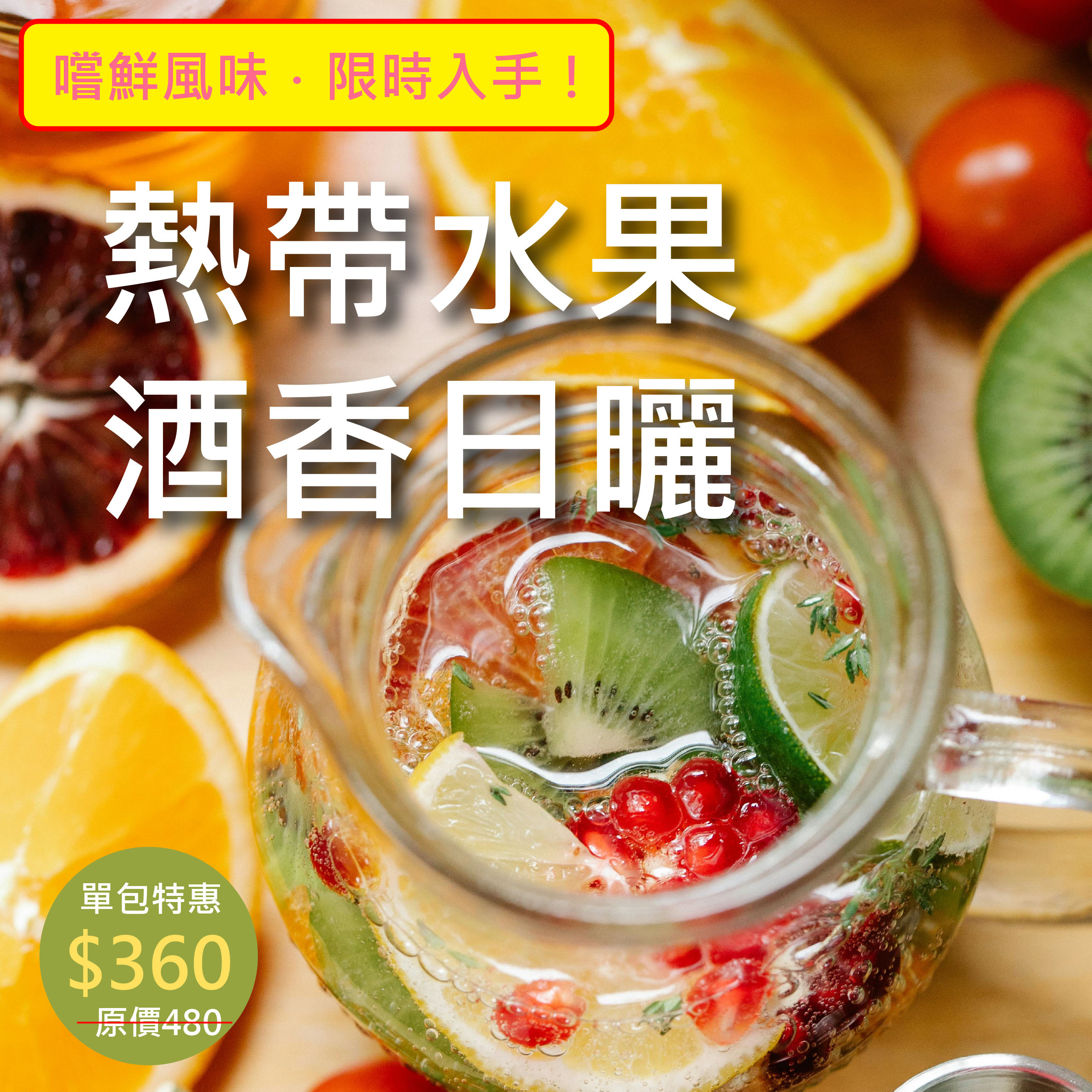 新品!!【嚐鮮特惠】哥倫比亞 金迪歐 熱帶水果 酒香日曬 (半磅)