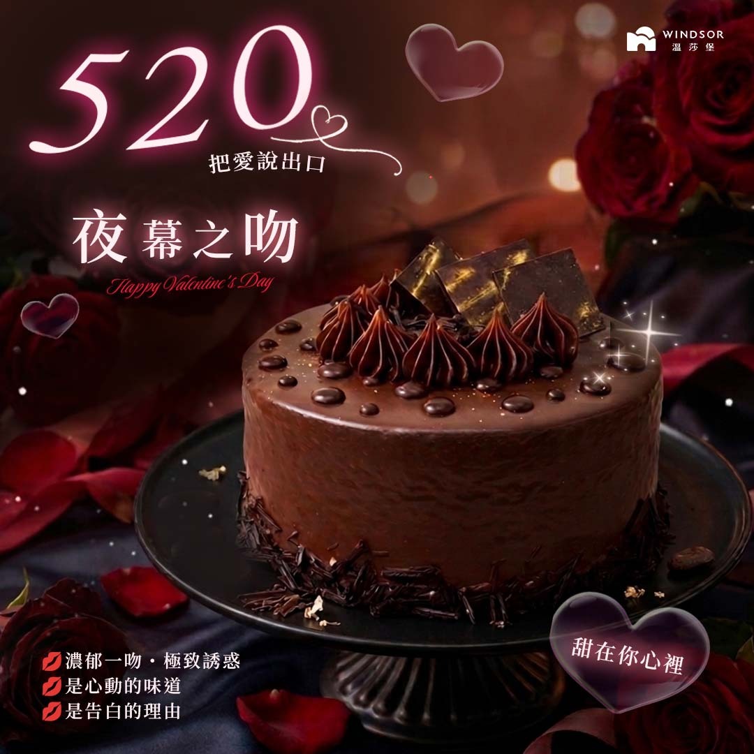 夜幕之吻 6-8吋【生日蛋糕/香濃巧克力/巧克力蛋糕/巧克力控】