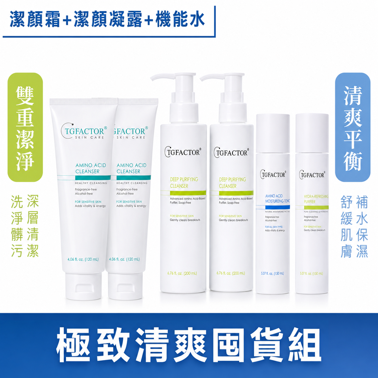 TG 極致清爽囤貨組