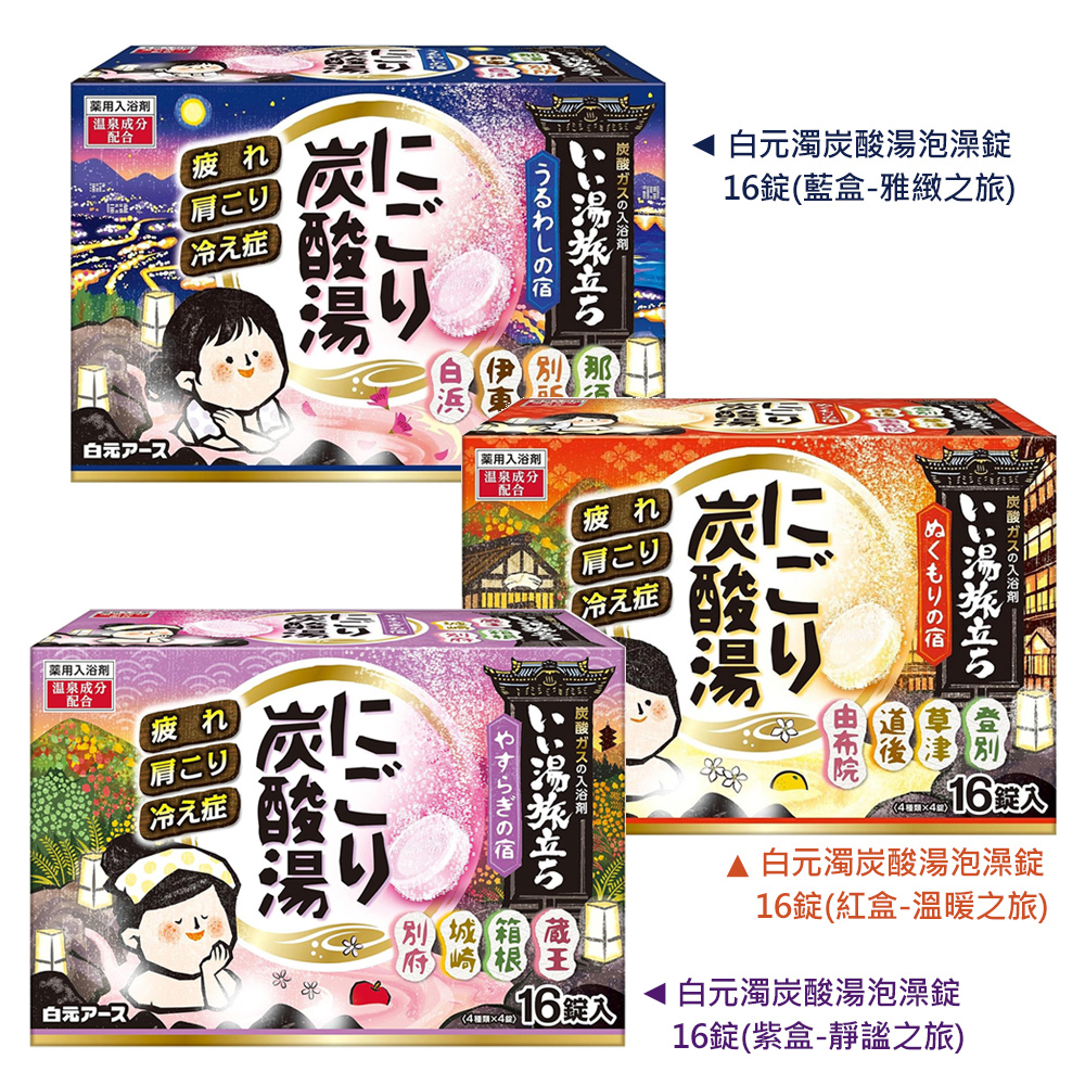 日本白元 earth 濁湯溫泉之旅碳酸入浴錠 /16錠 (多款任選)