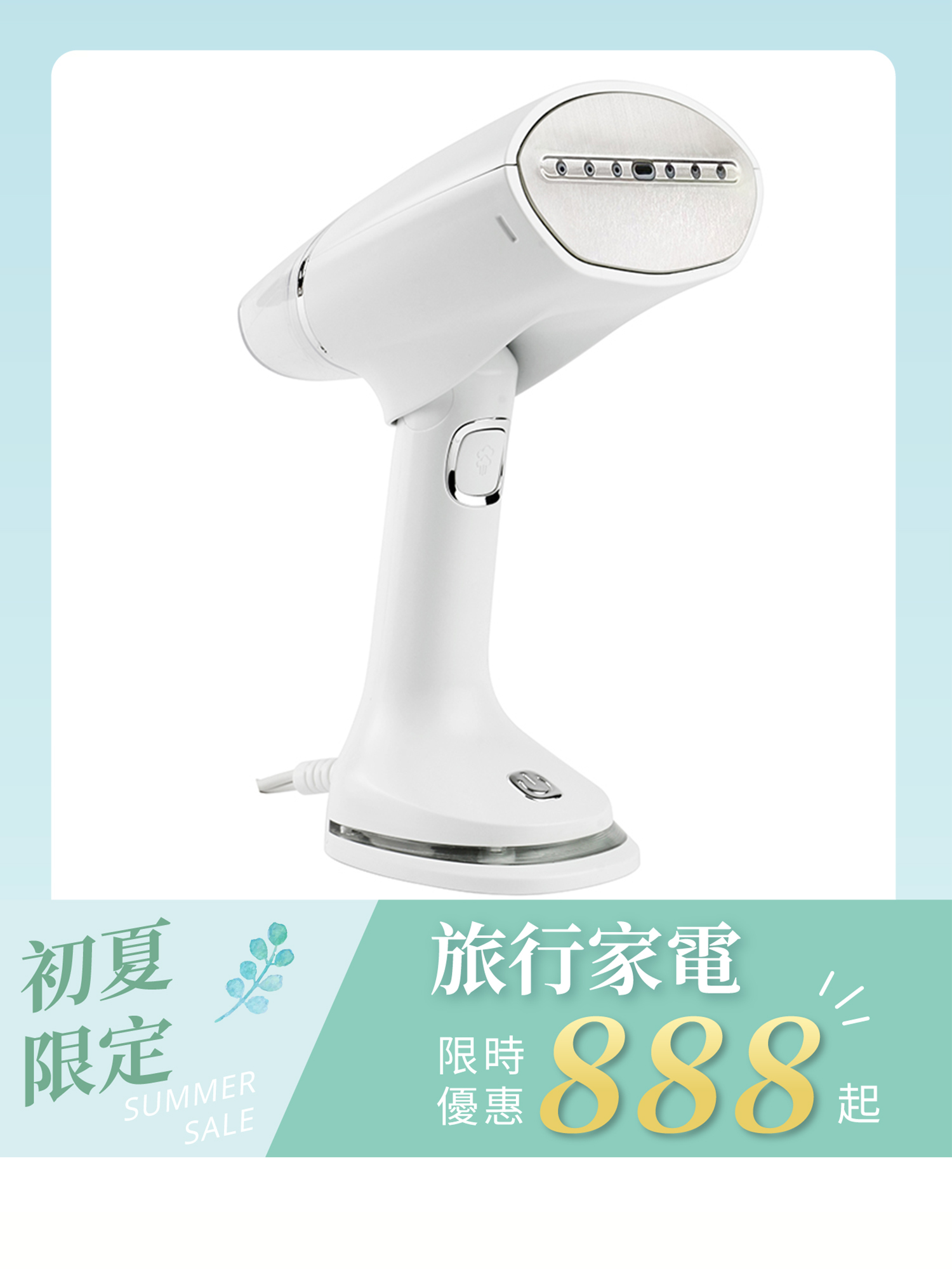 山崎寬電壓可折疊掛燙機/國際電壓｜SK-130AB (送燙板手套)