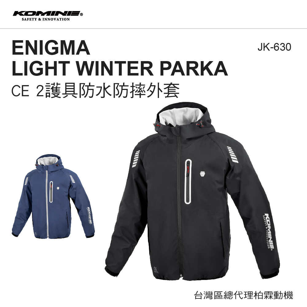 【KOMINE】JK-630 防水保暖防風防摔外套