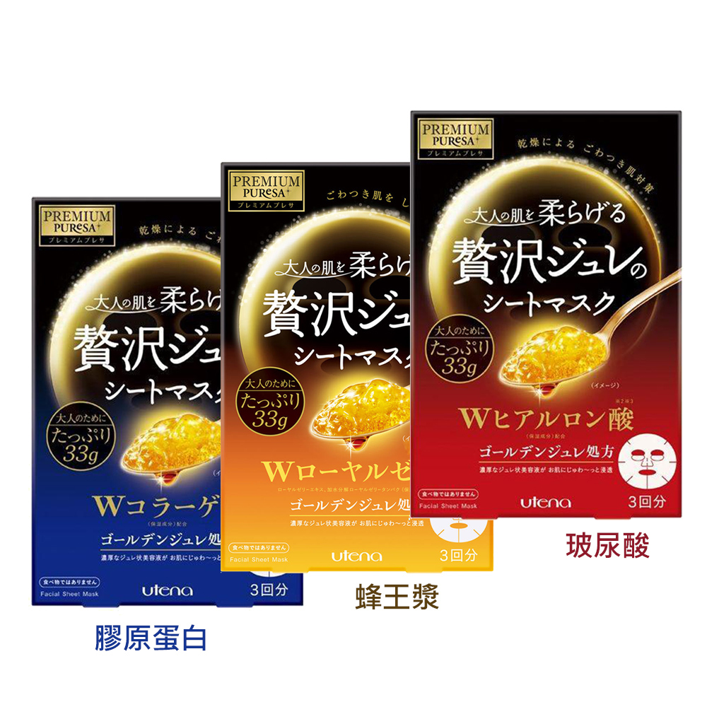 日本UTENA黃金果凍面膜3片入  玻尿酸 / 膠原蛋白 / 蜂王漿