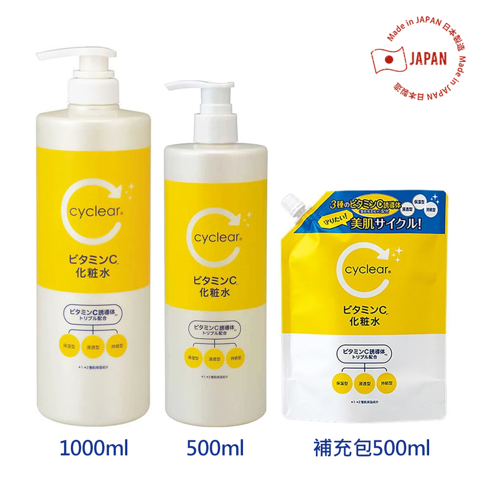 【日本KUMANO熊野】cyclear 維他命C化妝水 500ml / 1000ml 補充包 / 瓶裝
