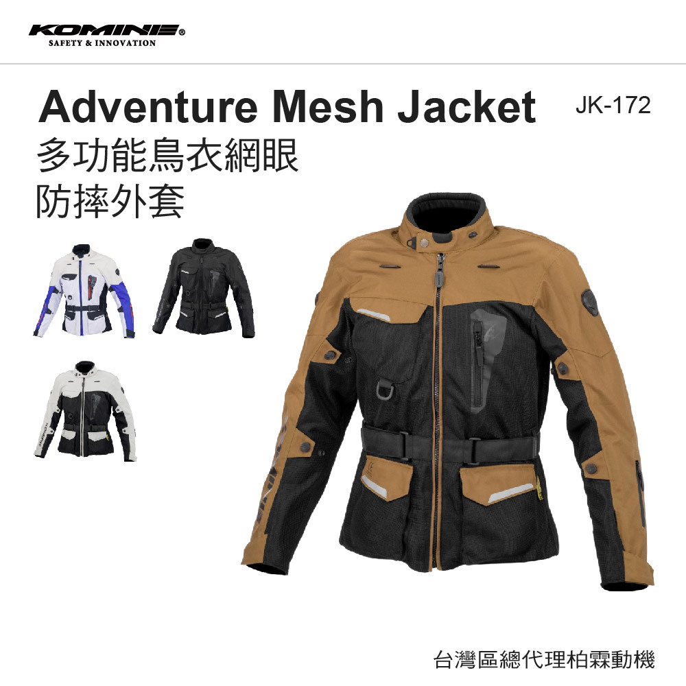 【KOMINE】 JK172 賽事級網眼透氣防摔長外套
