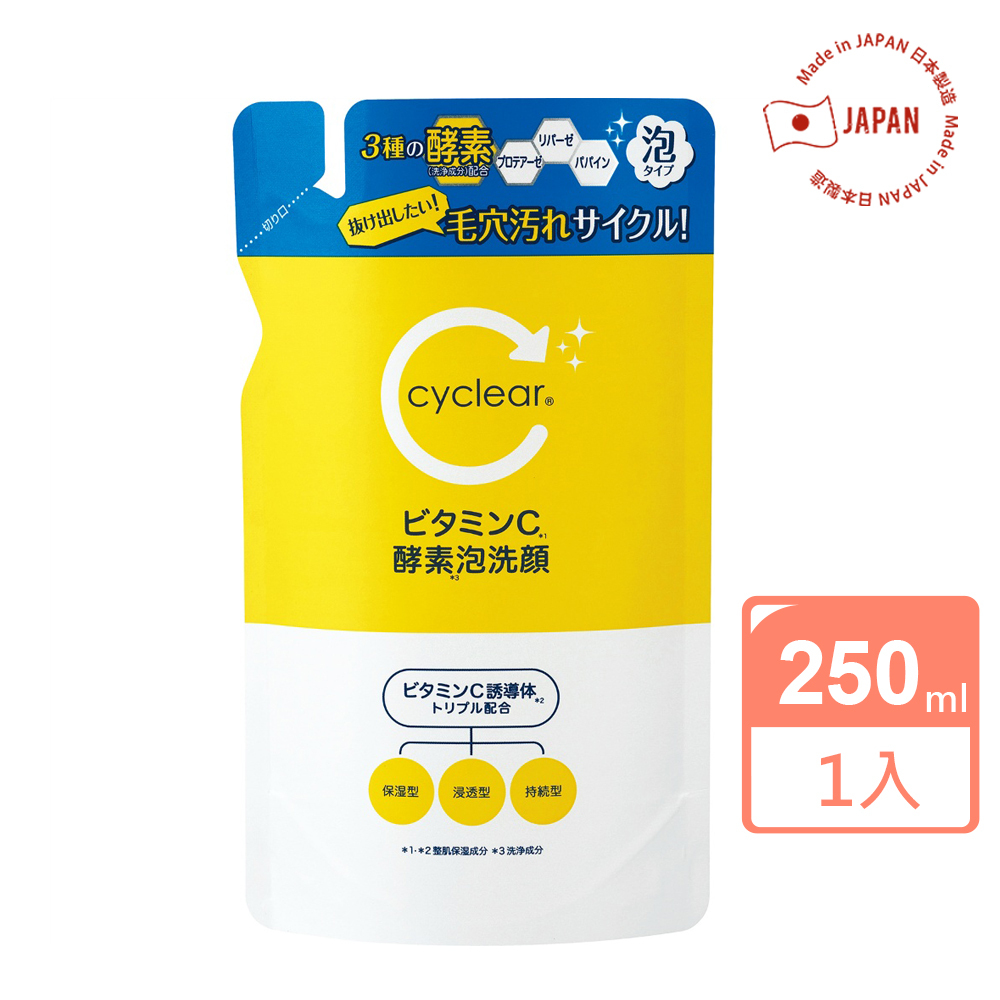 【日本KUMANO熊野】cyclear 維他命C洗顏慕斯-補充包250ml
