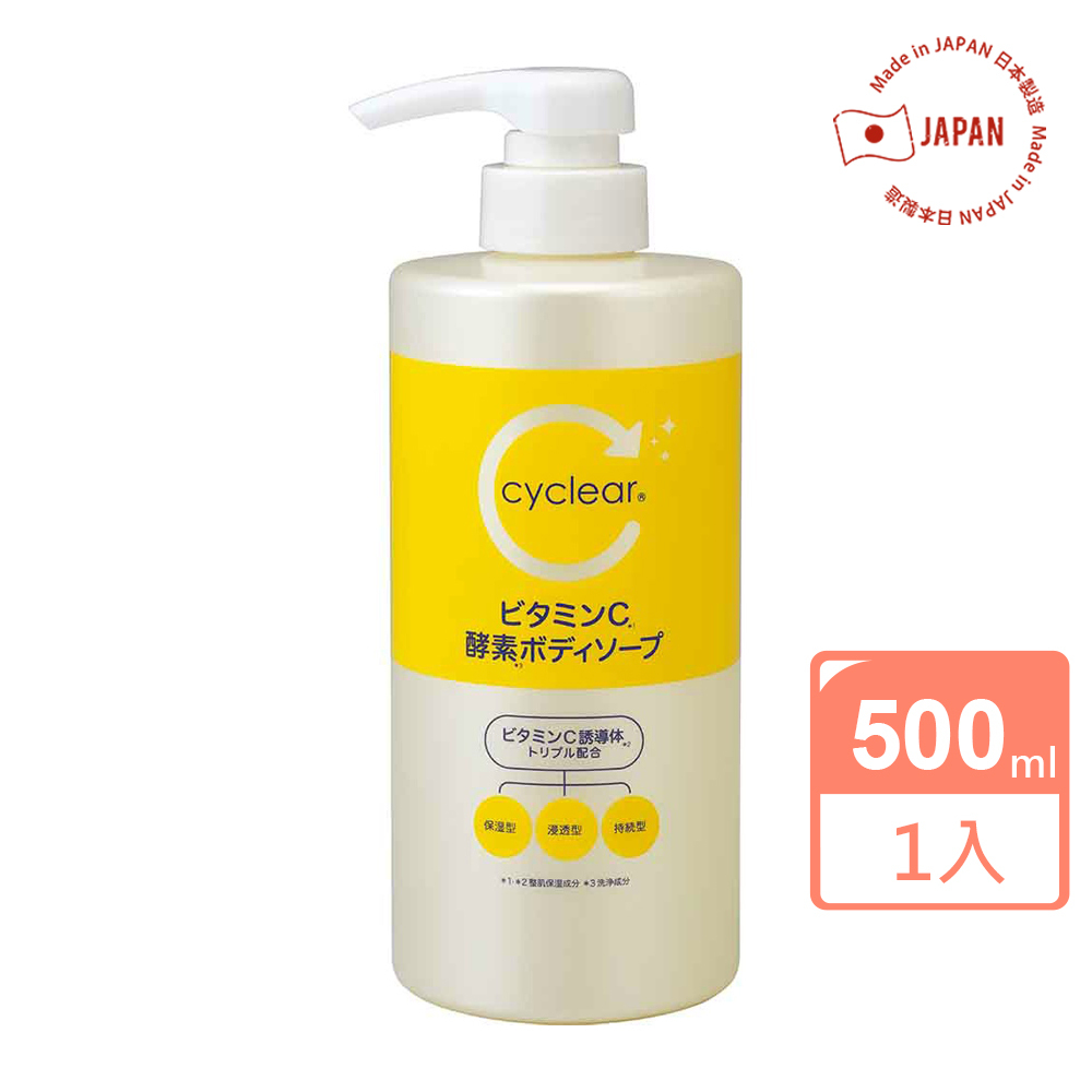 【日本KUMANO熊野】cyclear 維他命C沐浴乳 500ml