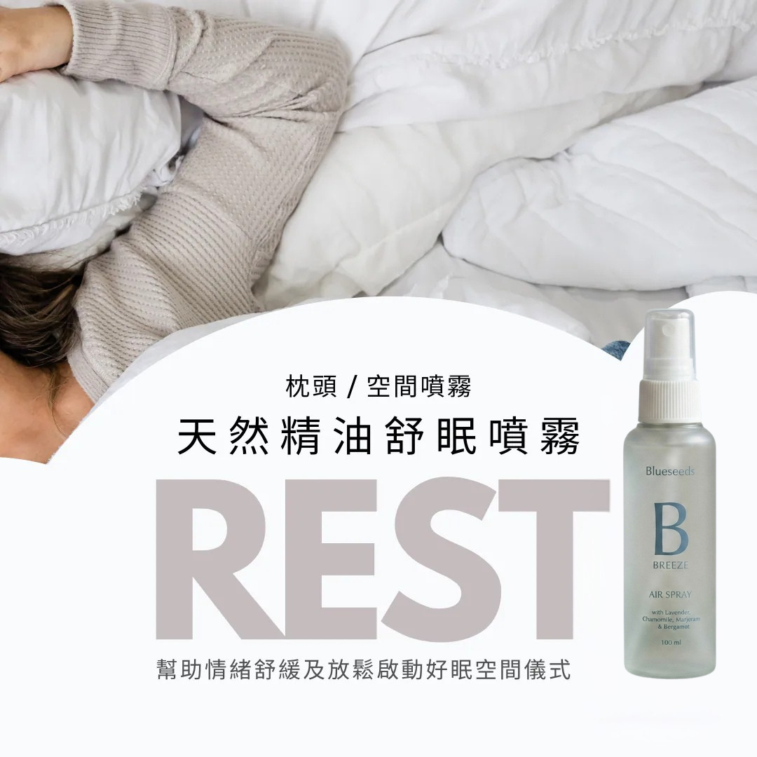 【新客口碑組】舒眠空間香氛精油噴霧 100ml+薰衣草睡美人凍(2入/盒)