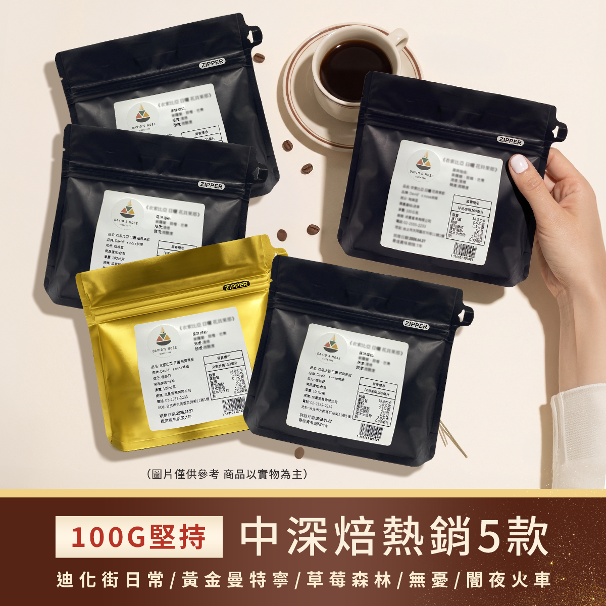 100g堅持：中深焙熱銷5款嚐鮮組