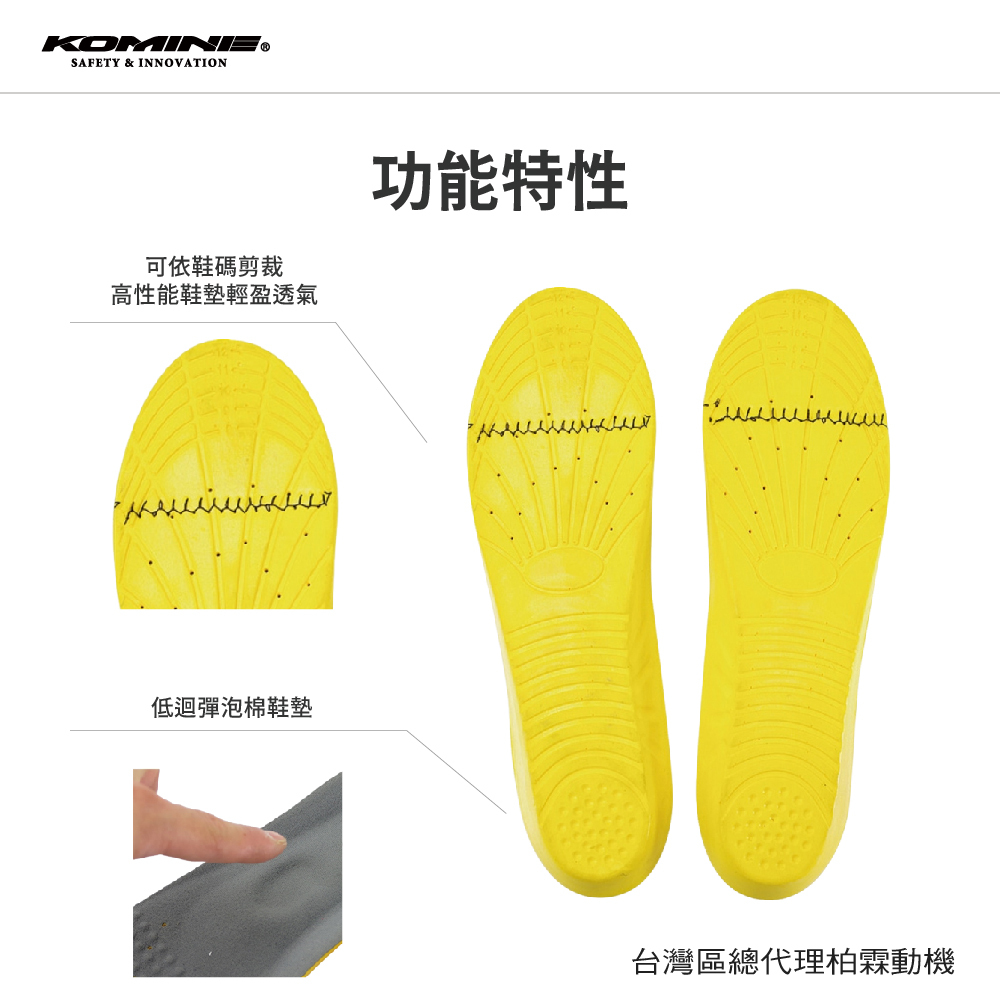 【KOMINE】緩衝海綿透氣鞋墊 BK-206