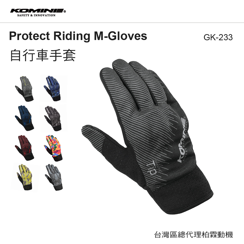 【KOMINE】GK233 防摔手套