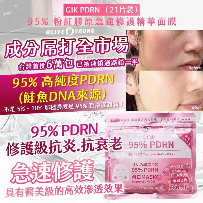 S21649 韓國製造🇰🇷｜GIK PDRN 95%｜粉紅膠原急速修護精華面膜(21片/袋)