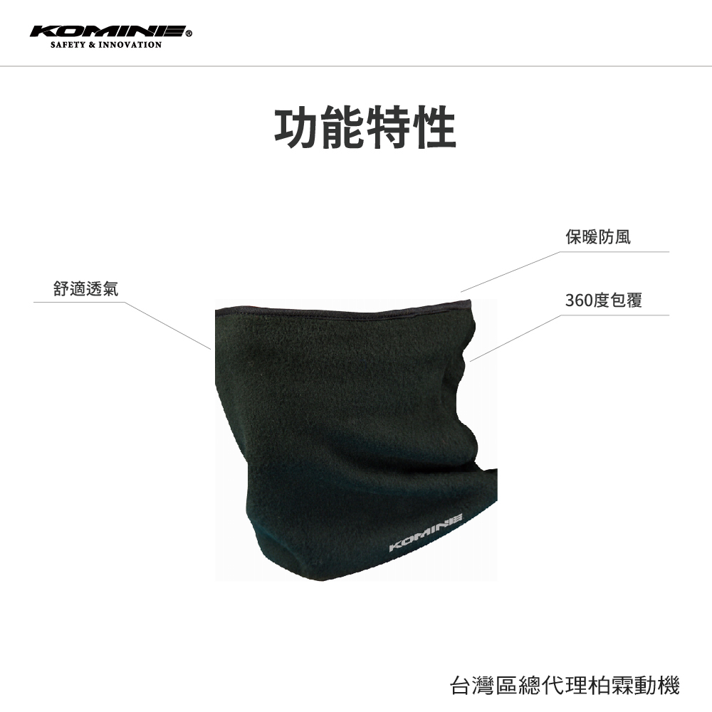 【KOMINE】類羊毛保暖護頸 AK-084
