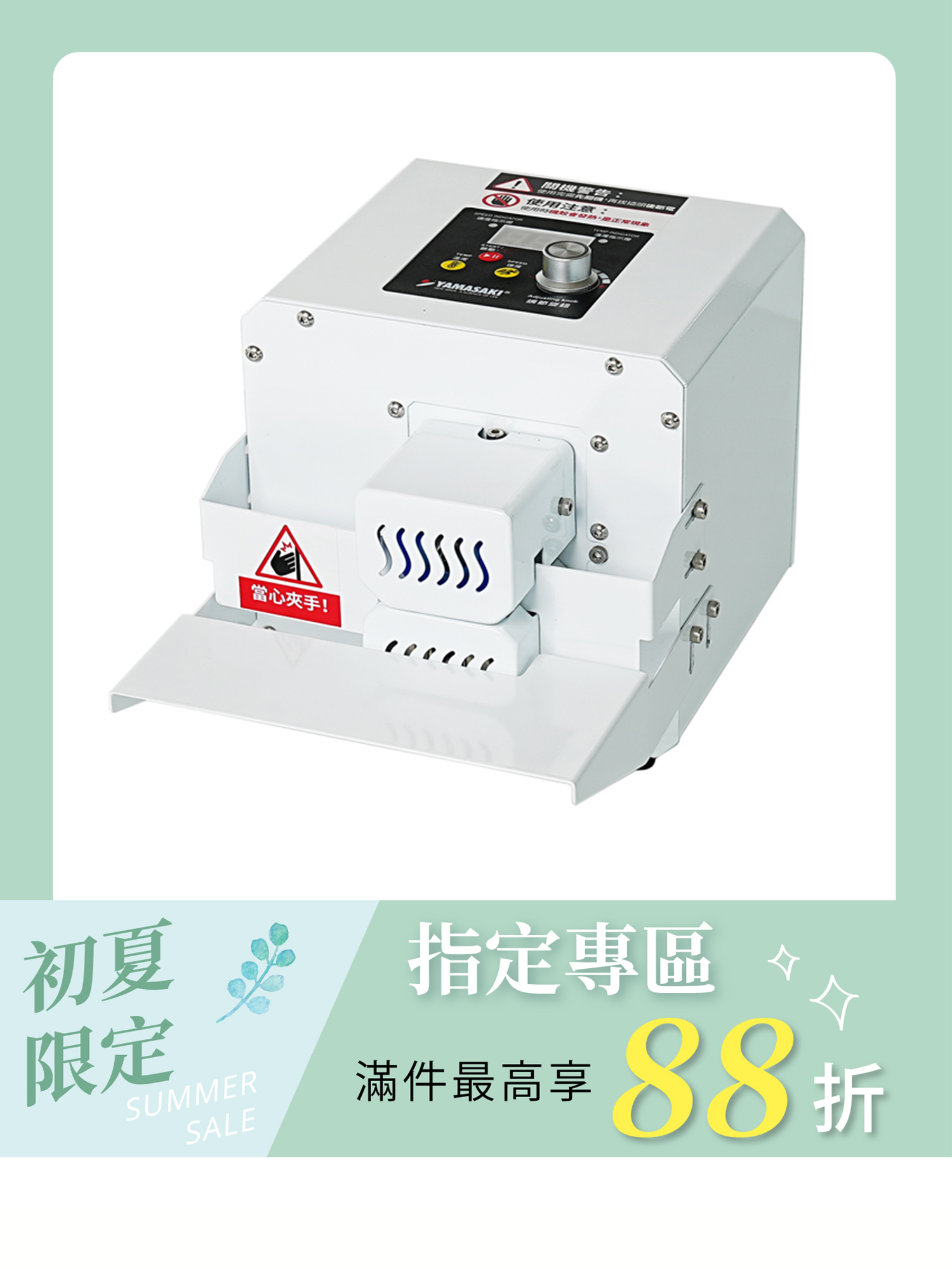 山崎輕巧款連續封口機 SK-1313