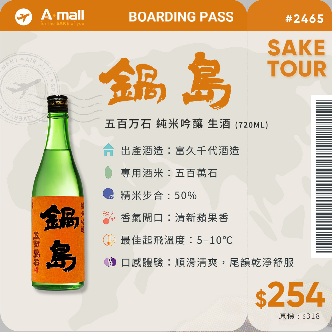 鍋島 五百万石 純米吟釀 生酒 (720ML)