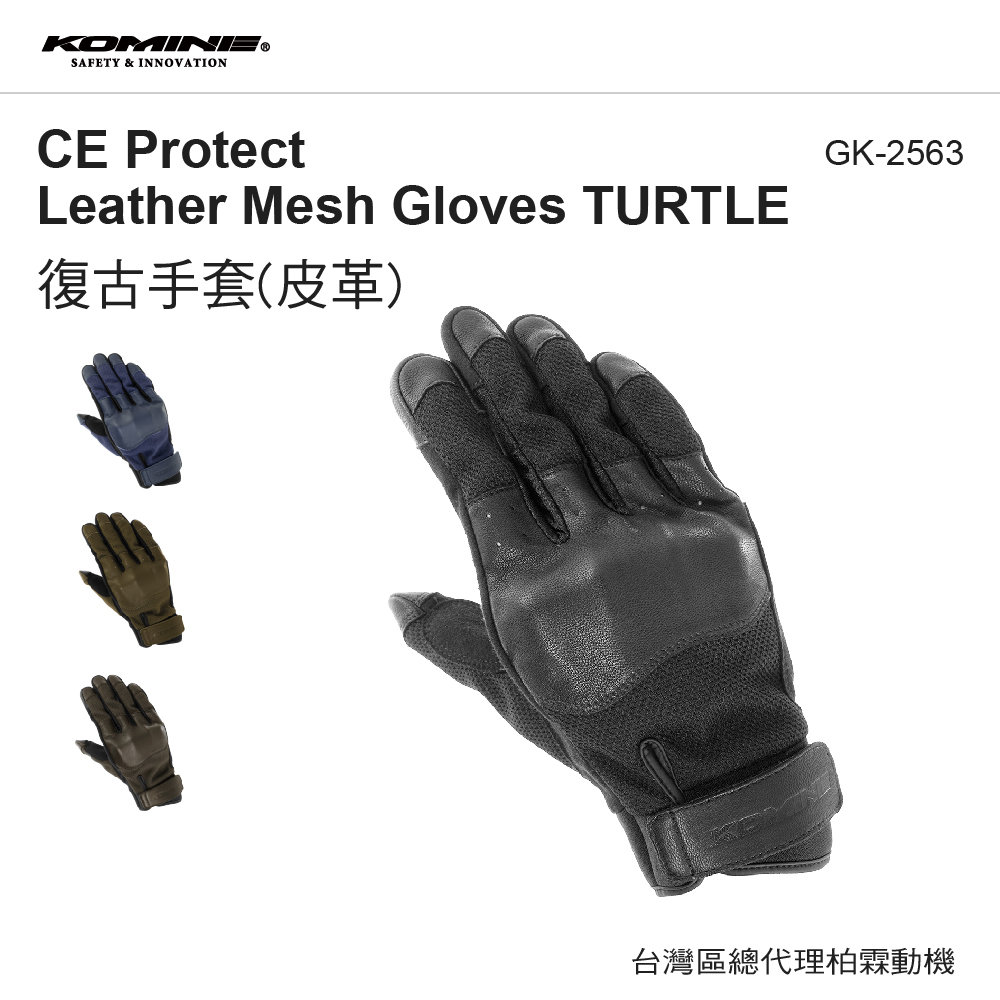 【KOMINE】  GK2563 皮革防摔手套