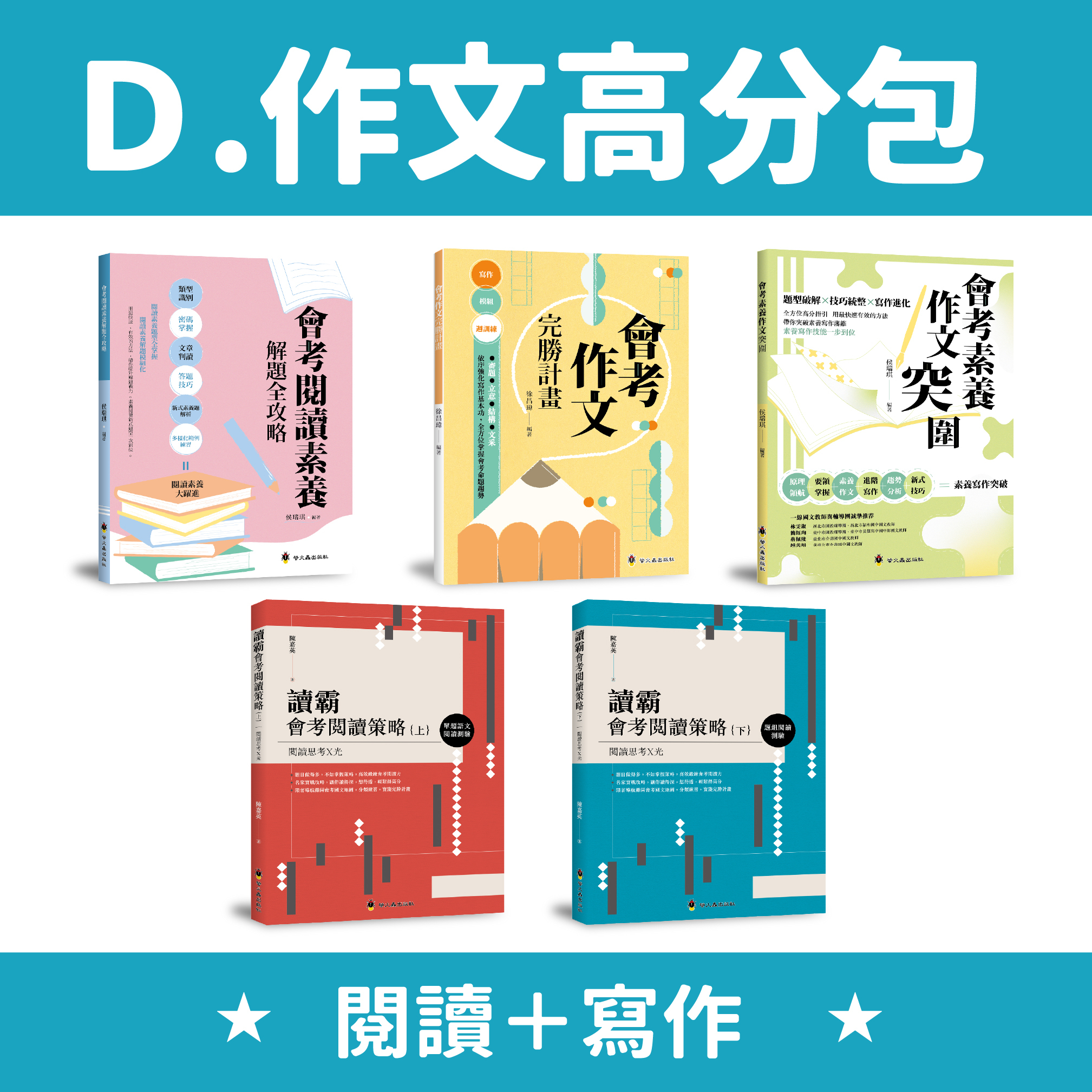 【綠君麻麻團購】國中-D.作文高分包（閱讀＋寫作）