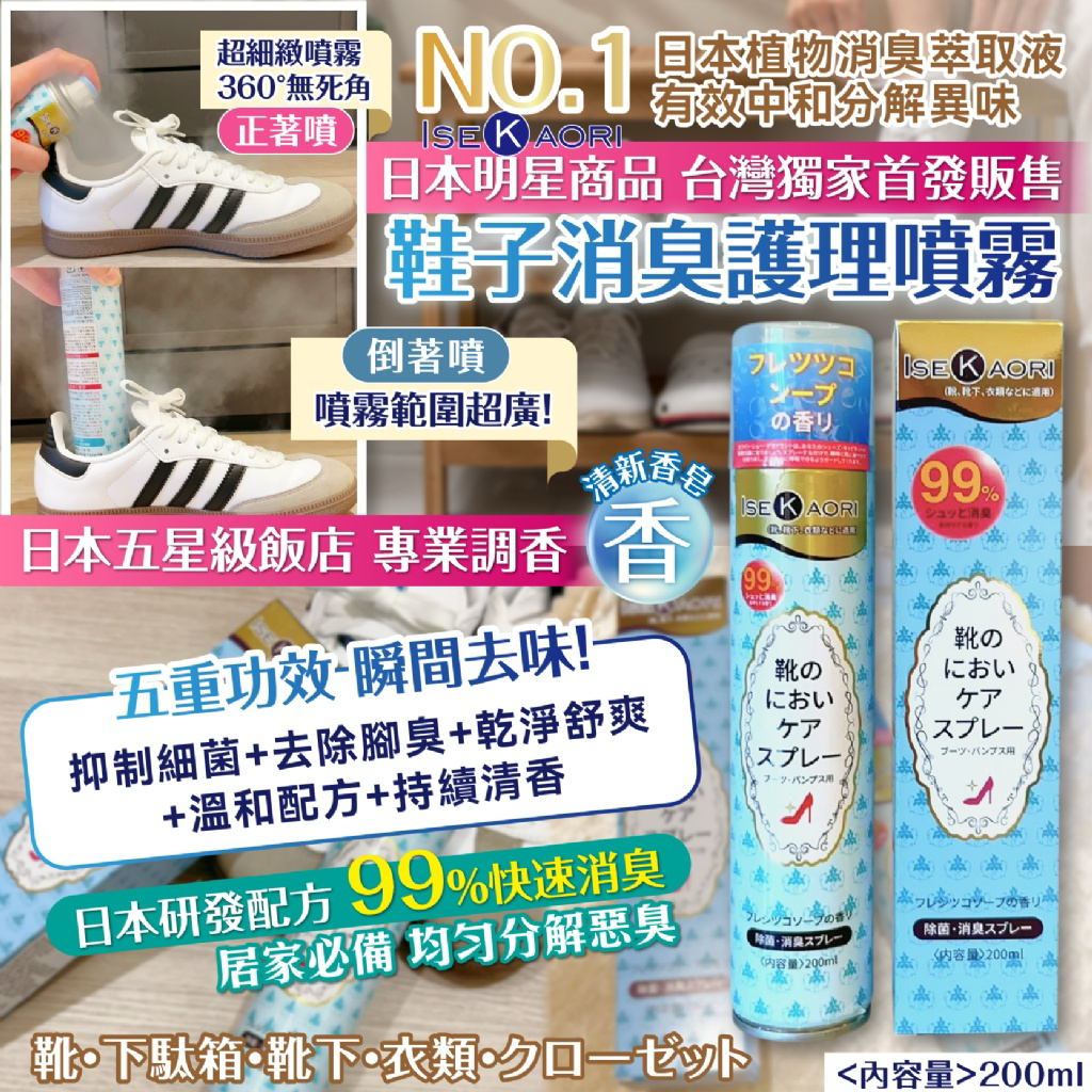 S21650  日本の爆款-銀離子抗菌消臭護理鞋子噴霧 200ml